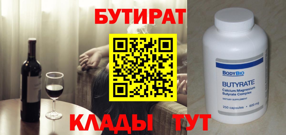 БУТИРАТ 99%  Вход с VPN  БУТИРАТ  Конаково 