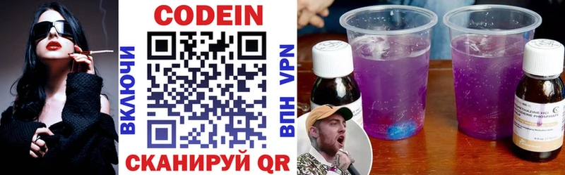 Кодеин напиток Lean (лин)  Конаково 