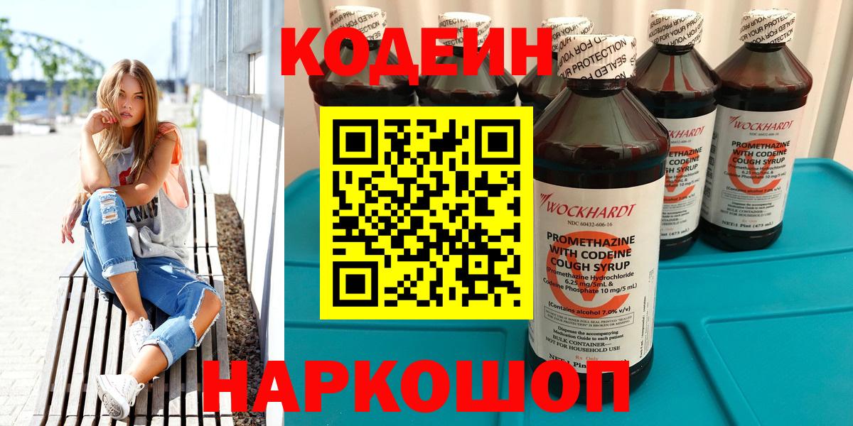 Кодеиновый сироп Lean Purple Drank Конаково