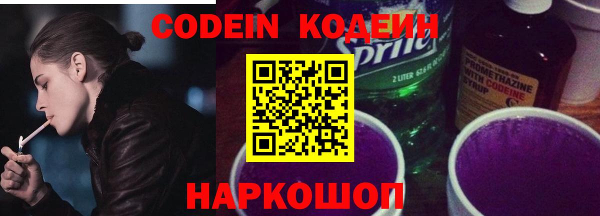 Кодеин Purple Drank  Вход с VPN  Конаково  Кодеин Purple Drank 