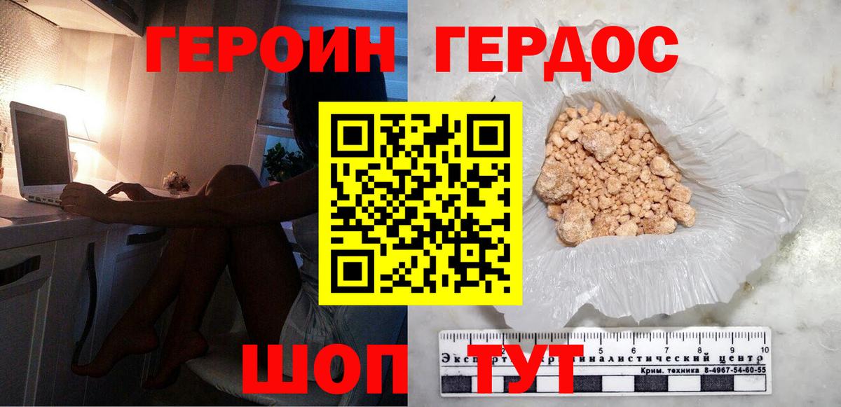 Героин хмурый Конаково