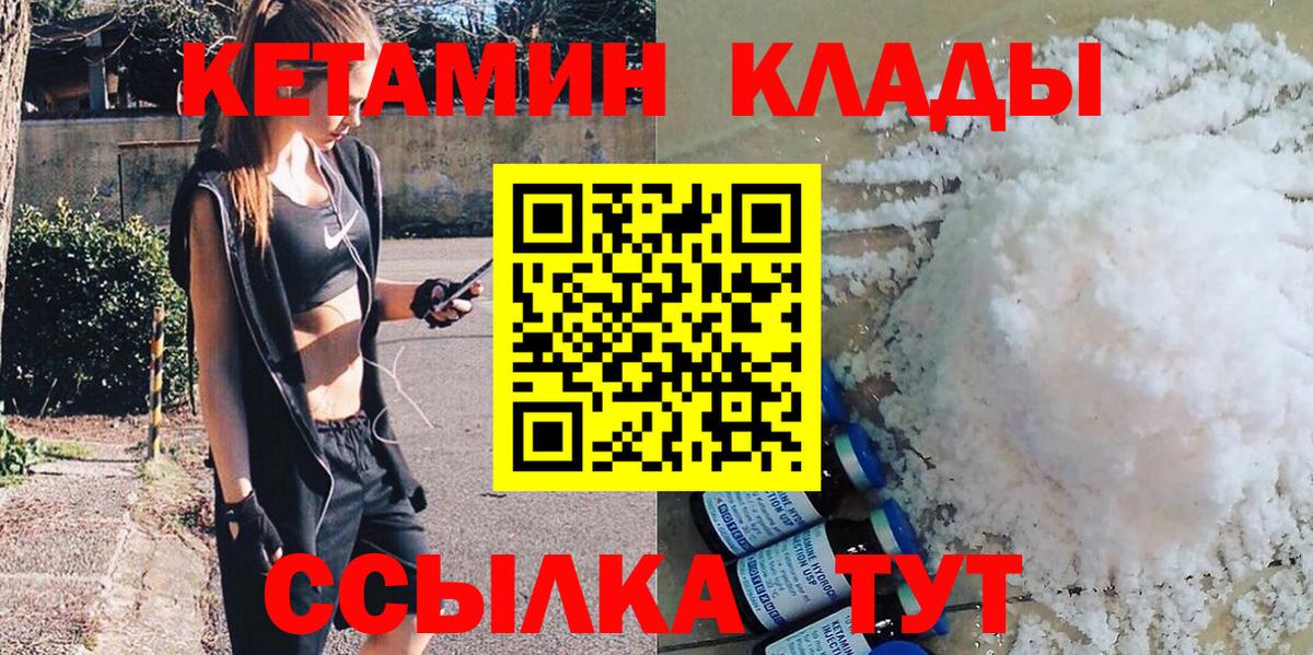 Кетамин VHQ  Вход с VPN  Конаково 